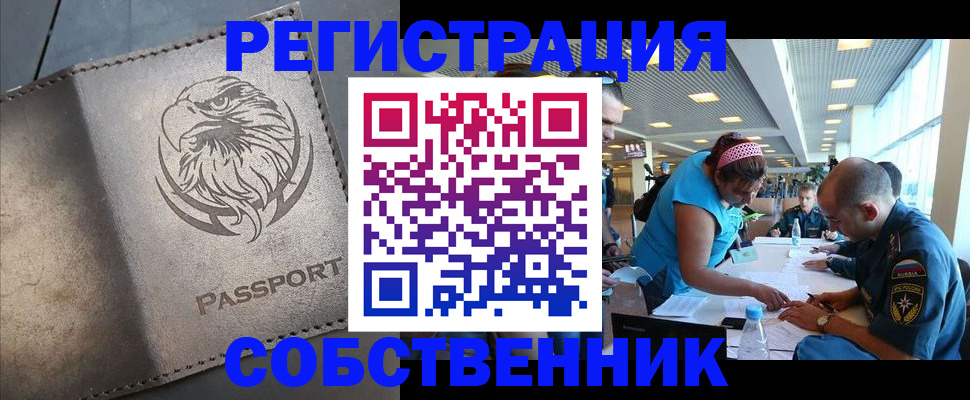 где прописаться в Минусинске