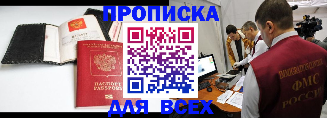 временная регистрация в квартире в Минусинске