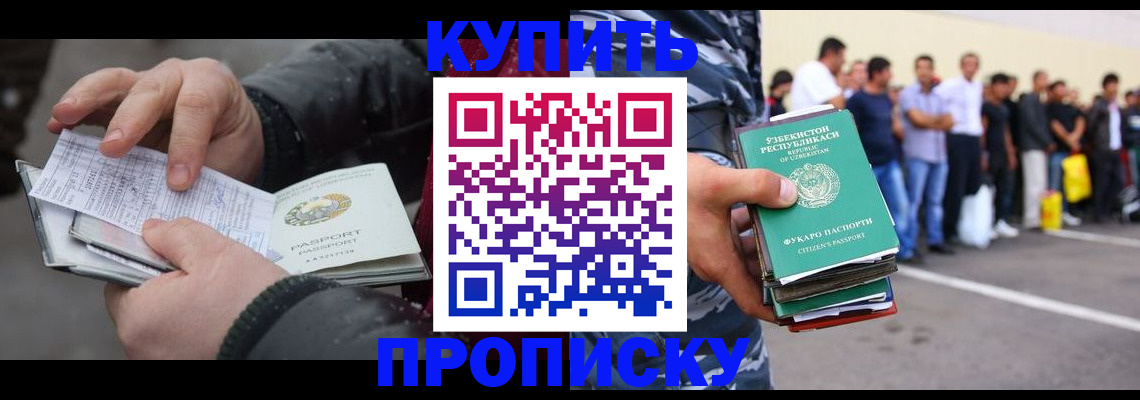 временная регистрация адрес в Минусинске